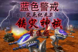 蓝色警戒奇葩战术，一、 经济压制类