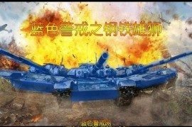 蓝色警戒必须以管理员身份运行游戏，解决方案，以管理员身份运行游戏