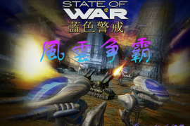 蓝色警戒敌后武工队战术，蓝色警戒敌后武工队战术这个表述比较模糊，可能指代几种不同的情境