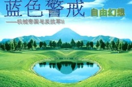 蓝色警戒未来科技 Mod，核心概念与目标