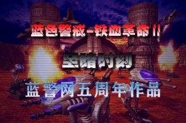 蓝色警戒改参数教程，📌 一、 准备工作