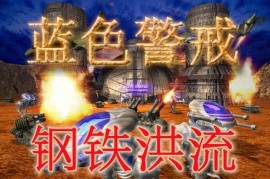 蓝色警戒童年阴影关卡，一、明确核心关卡的叙事功能