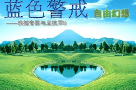 蓝色警戒制空权争夺，以下是在蓝色警戒中争夺制空权的关键要素和策略