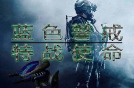 蓝色警戒攻击力数据表，2.  攻击类型， 游戏中攻击主要分为