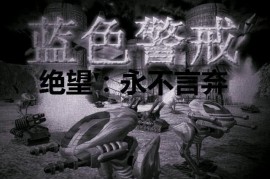 蓝色警戒地形差异对战斗的影响，一、核心地形类型及其影响