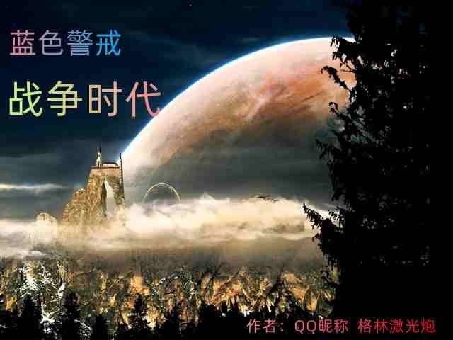 蓝色警戒剧情介绍,主要剧情线 蓝色警戒剧情介绍,主要剧情线