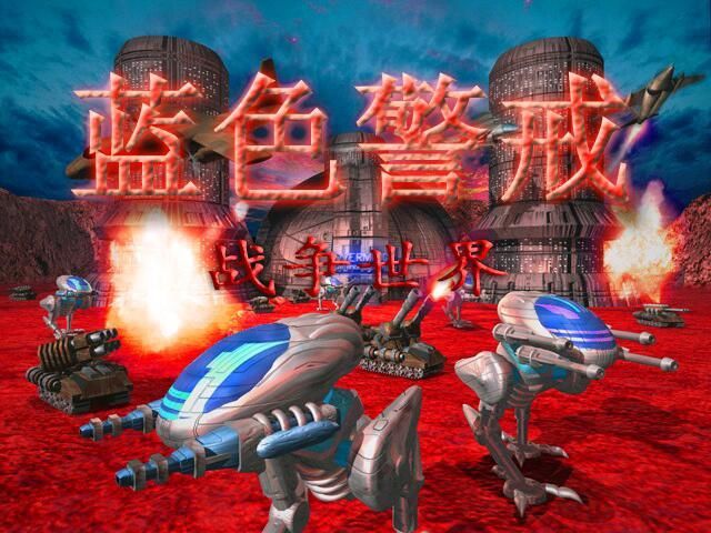 蓝色警戒原版镜像下载,1. 版权与合法性 蓝色警戒原版镜像下载,1. 版权与合法性