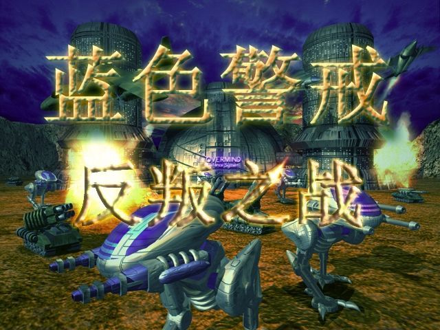 蓝色警戒全球发行商叫什么 蓝色警戒全球发行商叫什么