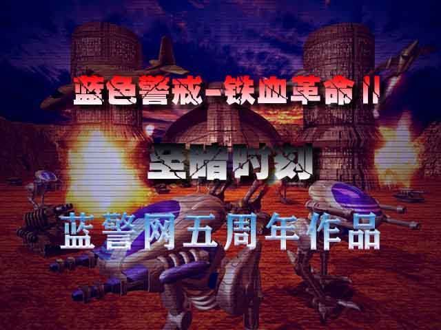 蓝色警戒全部通关后有什么隐藏奖励,以下是详细分析 蓝色警戒全部通关后有什么隐藏奖励,以下是详细分析
